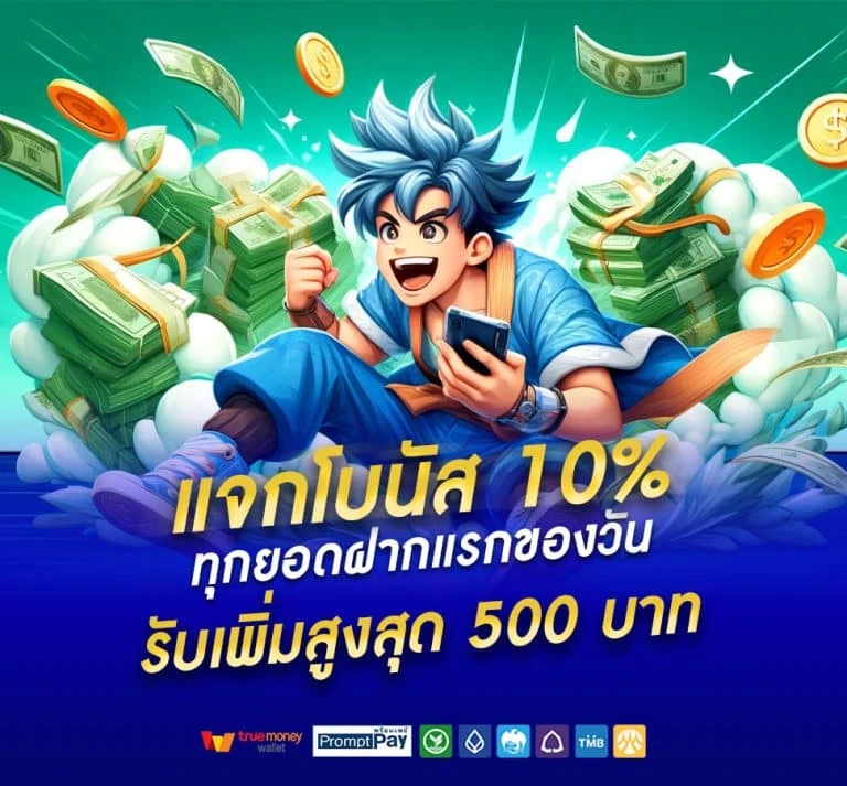 โปรโมชั่น